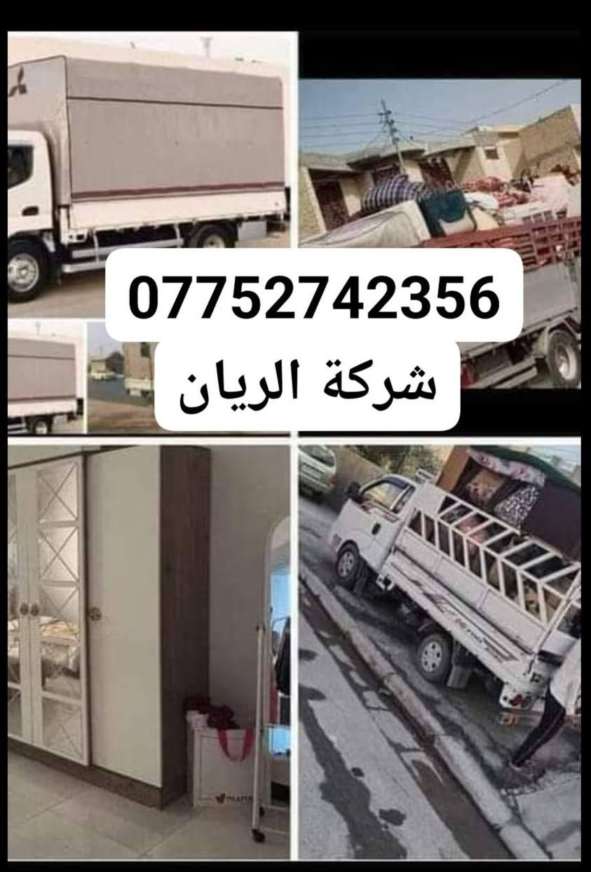 نقل أثاث • تنصيب سبالت • شركة الريان