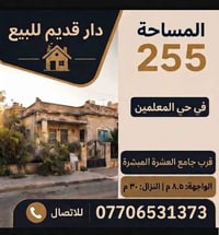 حي المعلمين • ٢٥٥م • واجهة ٨٫٥م