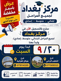 مركز بغداد • هياكل الغزالية • ابتدائي-متوسط-إعدادي