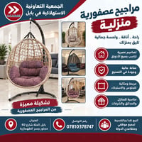 مراجيح عصفورية • تقسيط • بابل الحلة
