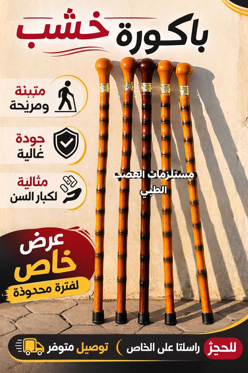 باكورة خشب أنيقة ومتينة

✔️ خشب قوي وعالي الجودة
✔️ خفيفة وسهلة الاستخدام

📩 للحجز أو الاستفسار راسلنا على الخاص
🚚 التوصيل متوفر جميع المحافظات 

واتساب 
***********
