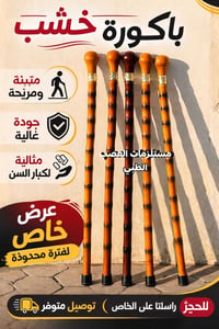 باكورة خشب • خشب قوي • خفيفة وسهلة الاستخدام