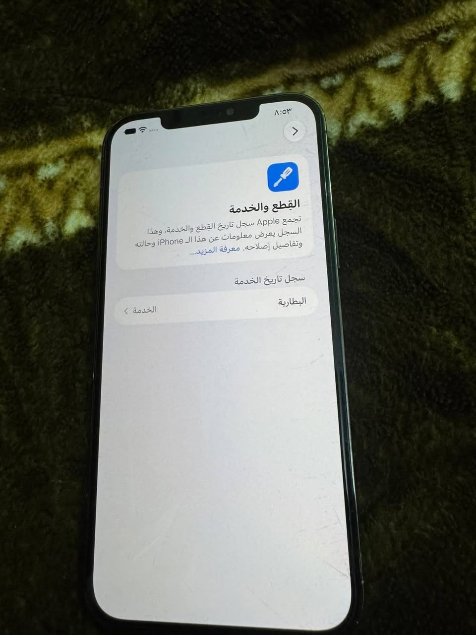 آيفون ١٢ برو ماكس • ٢٥٦ • مدينه الصدر