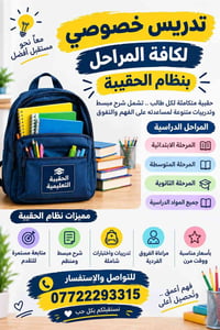 انسب الاسعار  نص مكتوب في الصور: - معاً نحو مستقبل أفضل تدريس خصوصي لك...
