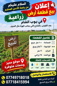 بوب الشام • ١٠٠م • سند ٢٥ زراعي