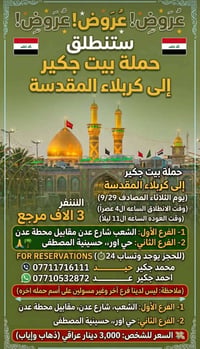 لا توجد تفاصيل  نص مكتوب في الصور: - عروض! عروض! عروض! ستنطلق حملة بيت...