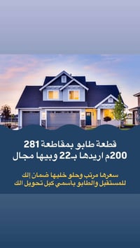 قطعة أرض • ٢٠٠م • طابو باسمي