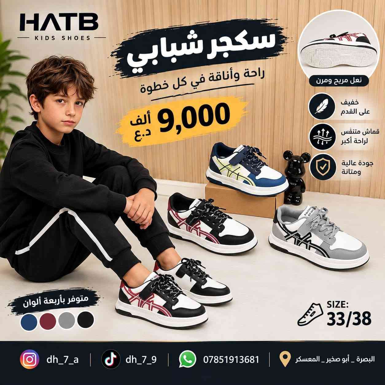 حذاء أطفال • راحة وخفة • قياس ٣٢-٣٦