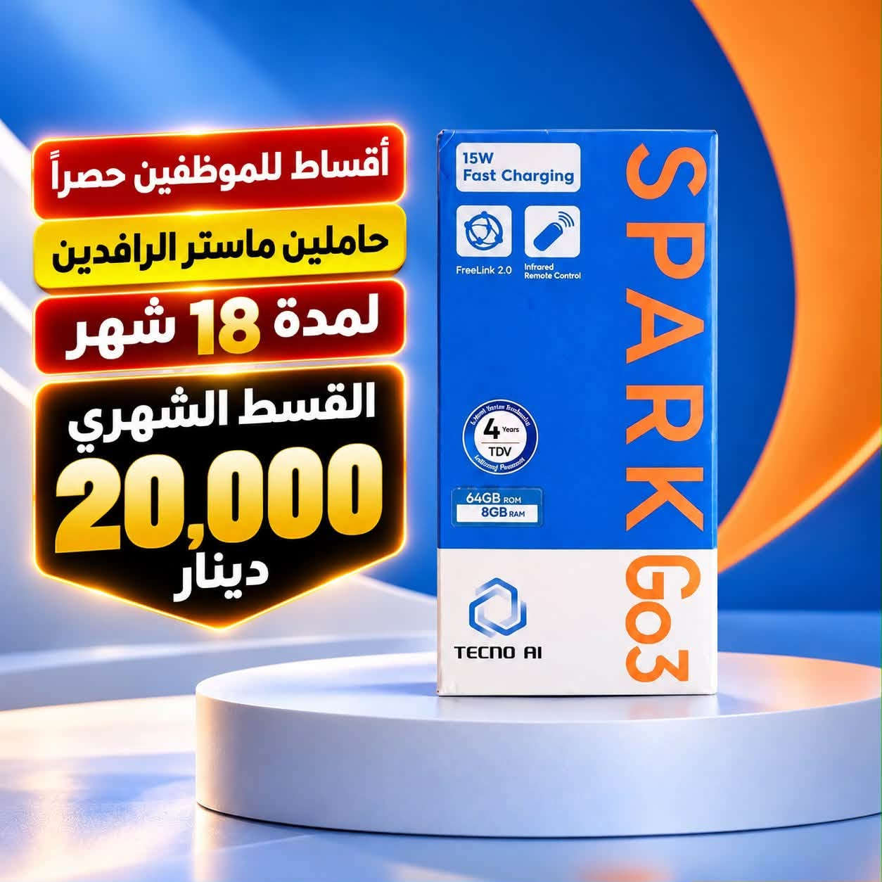 اقساط موظفين • حاملين ماستر الرافدين • itel A100C