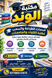 مكتبة الوند • طباعة وتصوير • خانقين توله فروش