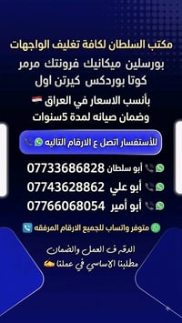مكتب السلطان ✅  لكافة تغليف الواجهات✅   بورسلين ميكانيك👉   فرونتك........