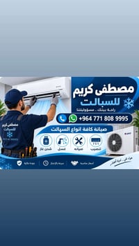 شد وفتح وغسل صيانه سبالت . السلام عليكم واتساب  +964 771 808 9995 يوجد...