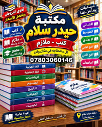 توصيل مجاني • طباعة مناهج • ملازم محدثة