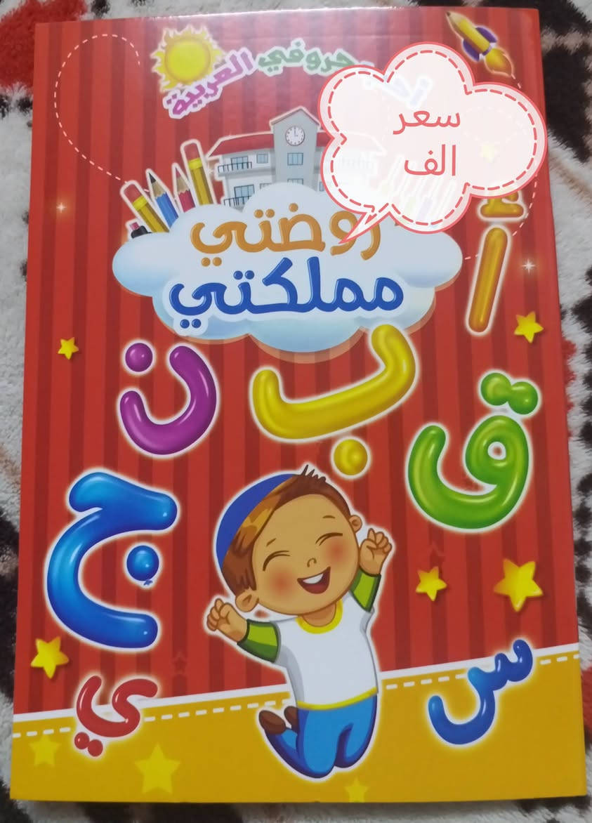 كراسات تعليمية • للأطفال • توصيل داخل المنطقة
