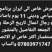 إيران • سياحي ديني • باصات VIP
