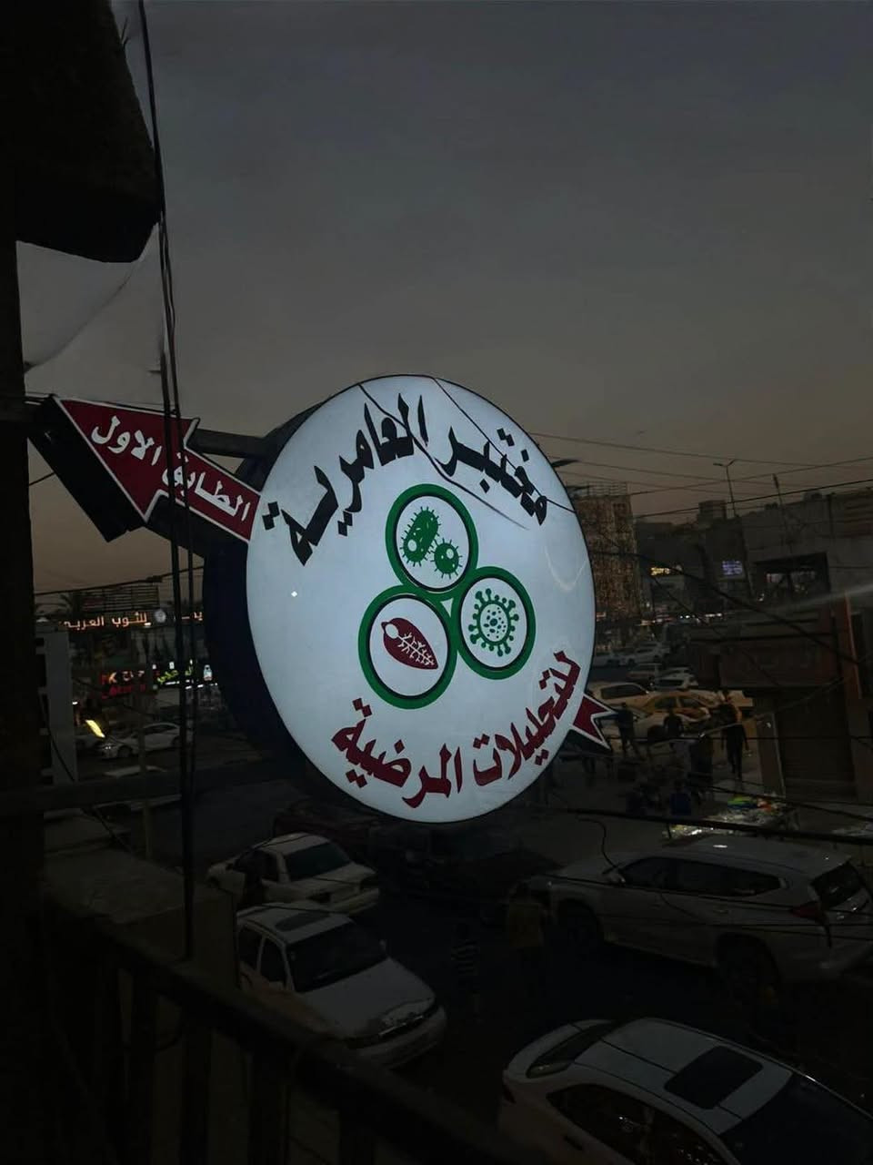 ✨عروض مميزة بانتظاركم في مختبر العامرية للتحليلات المرضية ✨

حرصًا منّا على صحتكم، وفرنا لكم مجموعة من العروض الخاصة على مختلف الفحوصات والتحاليل الطبية 🧪🩺

دقة في النتائج، جودة في العمل، وأسعار مناسبة للجميع 🤍

📍 العنوان: بغداد – العامرية – شارع العمل الشعبي – مقابل صيدلية المطار

📞 للاستفسار والحجز:
***********
+964 774 026 7948

مختبر العامرية للتحليلات المرضية
صحتكم أولويتنا دائمًا
