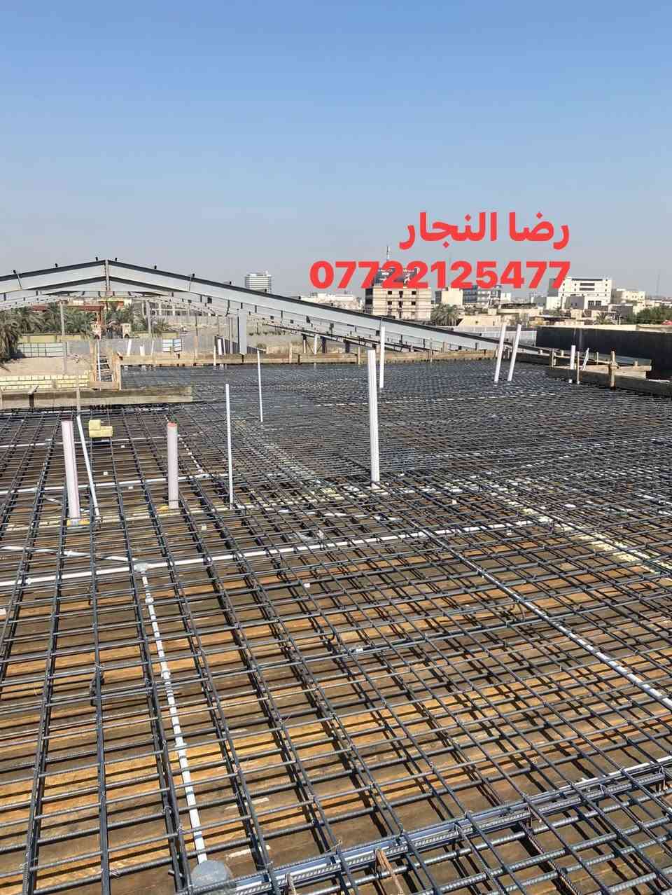 بسم الله الرحمن الرحيم تم صب بيت طابق ثاني مساحه 500 متر منطقه البراضعيه
متوفر واتساب رضا النجار
( *********** )

نص مكتوب في الصور:
- رضا النجار ***********
- رضا النجار
- ***********7