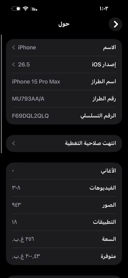 آيفون ١٥ برو ماكس
٢٥٦
بطاريه ٨٨
شرق اوسط جديد ولاشخط مكاني بغداد 
‏***********
