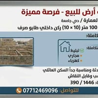حي الجامعة • ١٠٠م • طابو
