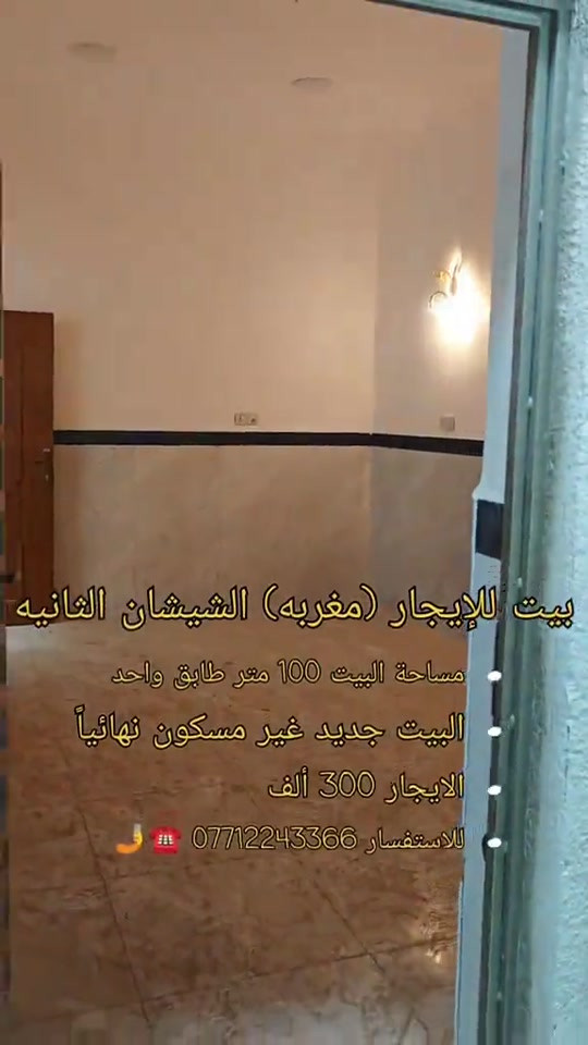 العمارة الشيشان الثانية • ١٠٠م • طابق واحد