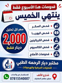 تحاليل • سكر • مختبر ديار الرحمة