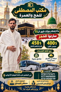 حج وعمرة • جوازات شهر ١١ • حي المعلمين