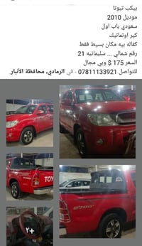 بيكپ تيوتا • ٢٠١٠ • اوتوماتيك