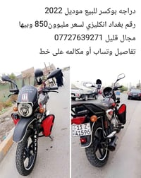 بوكسر • موديل ٢٠٢٢ • انكليزي