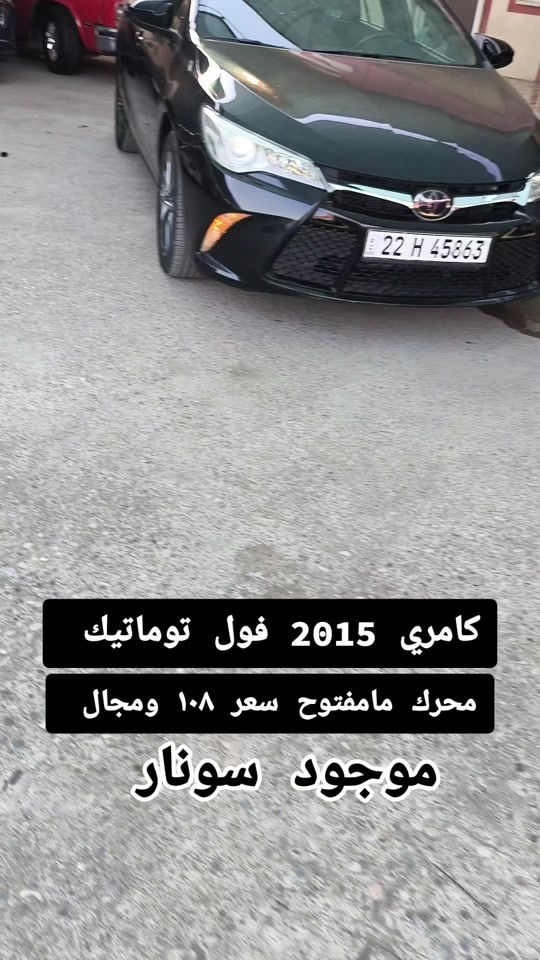 #***********  #اربيل #العراق #العراق🇮🇶 #بغداد 

نص مكتوب في الصور:
- كامري 2015 فول توماتيك محرك مامفتوح سعر ١٠٨ ومجال موجود سونار