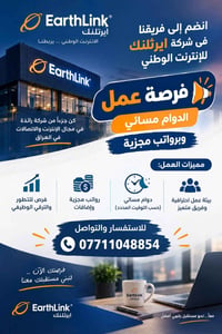 ايرثلنك • دوام مسائي • للذكور فقط