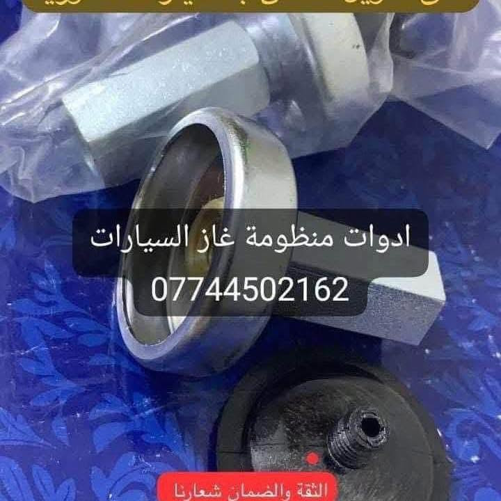 فلاتر بلادي • LPG • بيع جملة