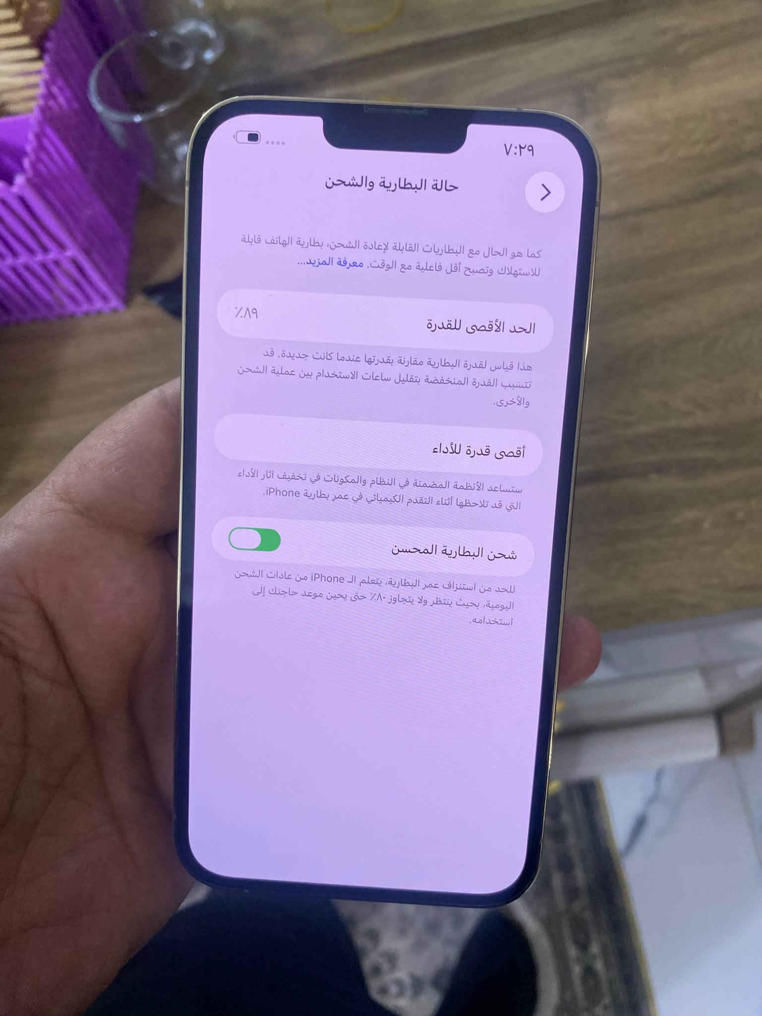 13 برو ماكس الذاكره256 البطاريه 89 السعر 650 وبي مجال بسيط رقمي ***********

نص مكتوب في الصور:
- ٧:٢٩
- حول
- الاسم
- إصدار iOS
- اسم الطراز
- رقم الطراز
- الرقم التسلسلي
- الأغاني
- الفيديوهات
- الصور
- السعة
- متوفرة
- عنوان Wi-Fi
- Bluetooth
- البرنامج الثابت للمودم
- < iPhone
- < 26.6.2
- iPhone 13 Pro Max
- MLEP3LL/A
- XLWFNKOH6V
- ٢٥٦ غ.ب.
- ٢٣٨,٤٧ غ.ب.
- 28:EA:2D:74:02:A0
- 28:EA:2D:7D:8B:0B
- 5.51.03
- حالة البطارية والشحن
- كما هو الحال مع البطاريات القابلة لإعادة الشحن، بطارية الهاتف قابلة للاستهلاك وتصبح أقل فاعلية مع الوقت. معرفة المزيد...
- ٨٩٪
- الحد الأقصى للقدرة
- هذا قياس لقدرة البطارية مقارنة بقدرتها عندما كانت جديدة. قد تتسبب القدرة المنخفضة بتقليل ساعات الاستخدام بين عملية الشحن والأخرى.
- أقصى قدرة للأداء
- ستساعد الأنظمة المضمنة في النظام والمكونات في تخفيف آثار الأداء التي قد تلاحظها أثناء التقدم الكيميائي في عمر بطارية iPhone.
- شحن البطارية المحسن
- للحد من استنزاف عمر البطارية، يتعلم الـ iPhone من عادات الشحن اليومية، بحيث ينتظر ولا يتجاوز ٨٠٪ حتى يحين موعد حاجتك إلى استخدامه.