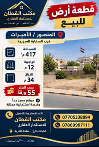 المنصور الاميرات • ٤١٧م • فرصة استثمارية
