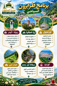 طرابزون • ١٤/٩ • طيران فندق إفطار