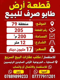 طابو صرف • السماوة الجربوعية الأولى • ٢٠٠م