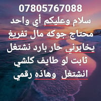 جوكه تفريغ • شغل ثابت • حار وبارد