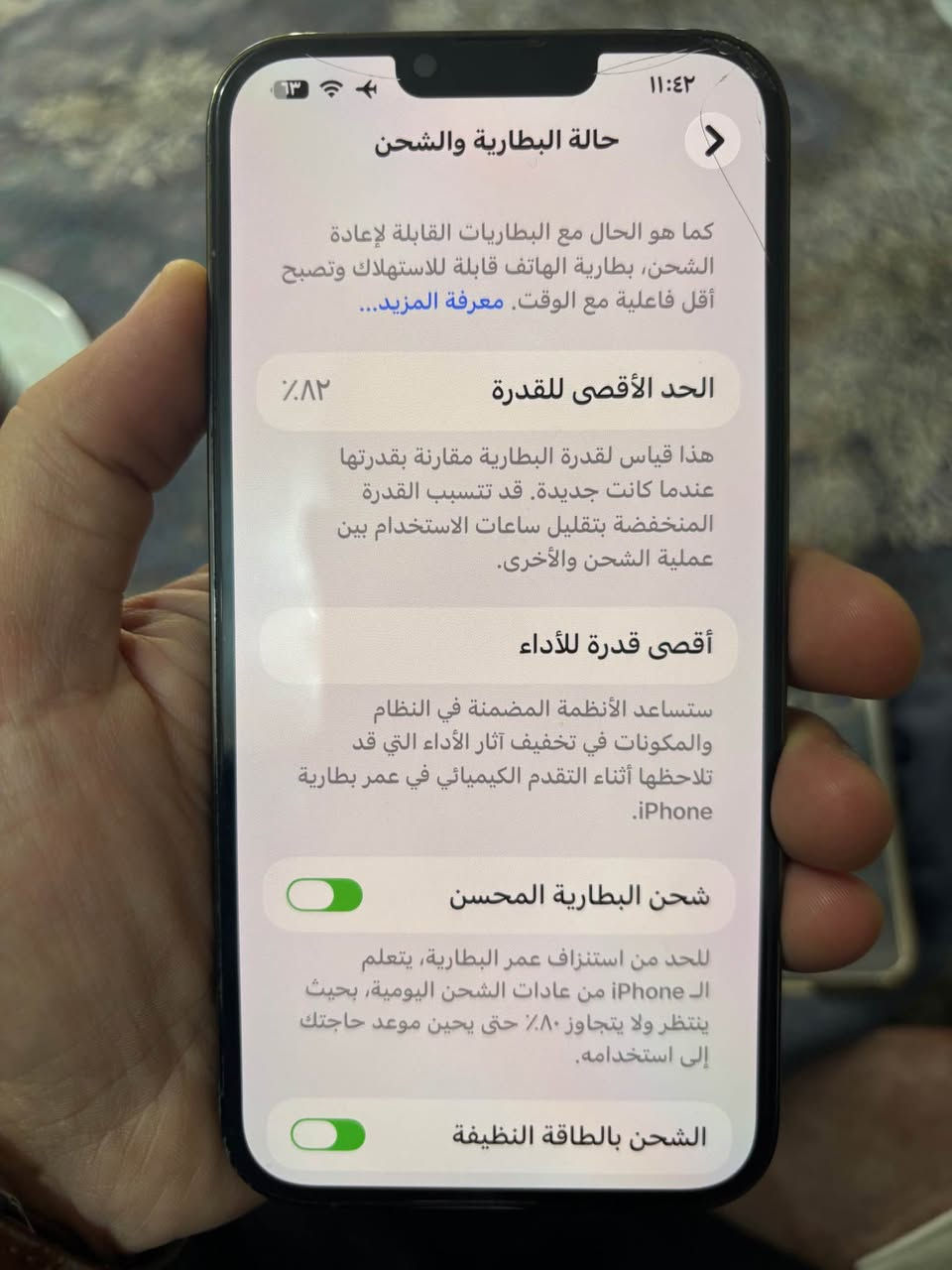 آيفون • ٨٢٪ بطارية • أربيل