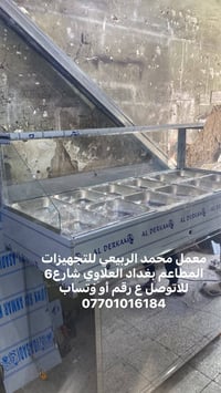 محمد الربيعي • تجهيزات مطاعم • بغداد العلاوي شارع6