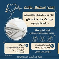 علاج مجاني • جامعة الزهراوي • حشوات ضوئية