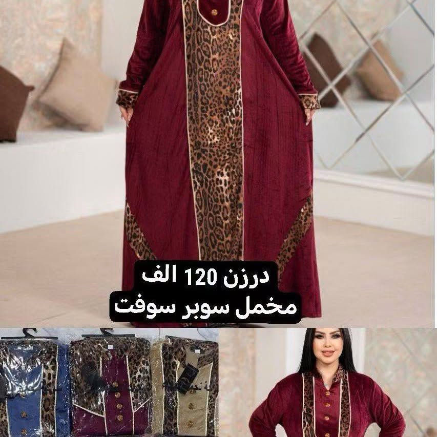 موديلات  لشتاء  2027 
ارقى  الموديلات   
الاسعار  على  الصور

نص مكتوب في الصور:
- درزن 85 الف فرو ناعم
- درزن 120 الف مخمل سوبر سوفت
- درزن 110 الف مخمل سوبر سوفت
- NEW COLLECTION 2027
- درزن 120 الف
- نمري شتوي