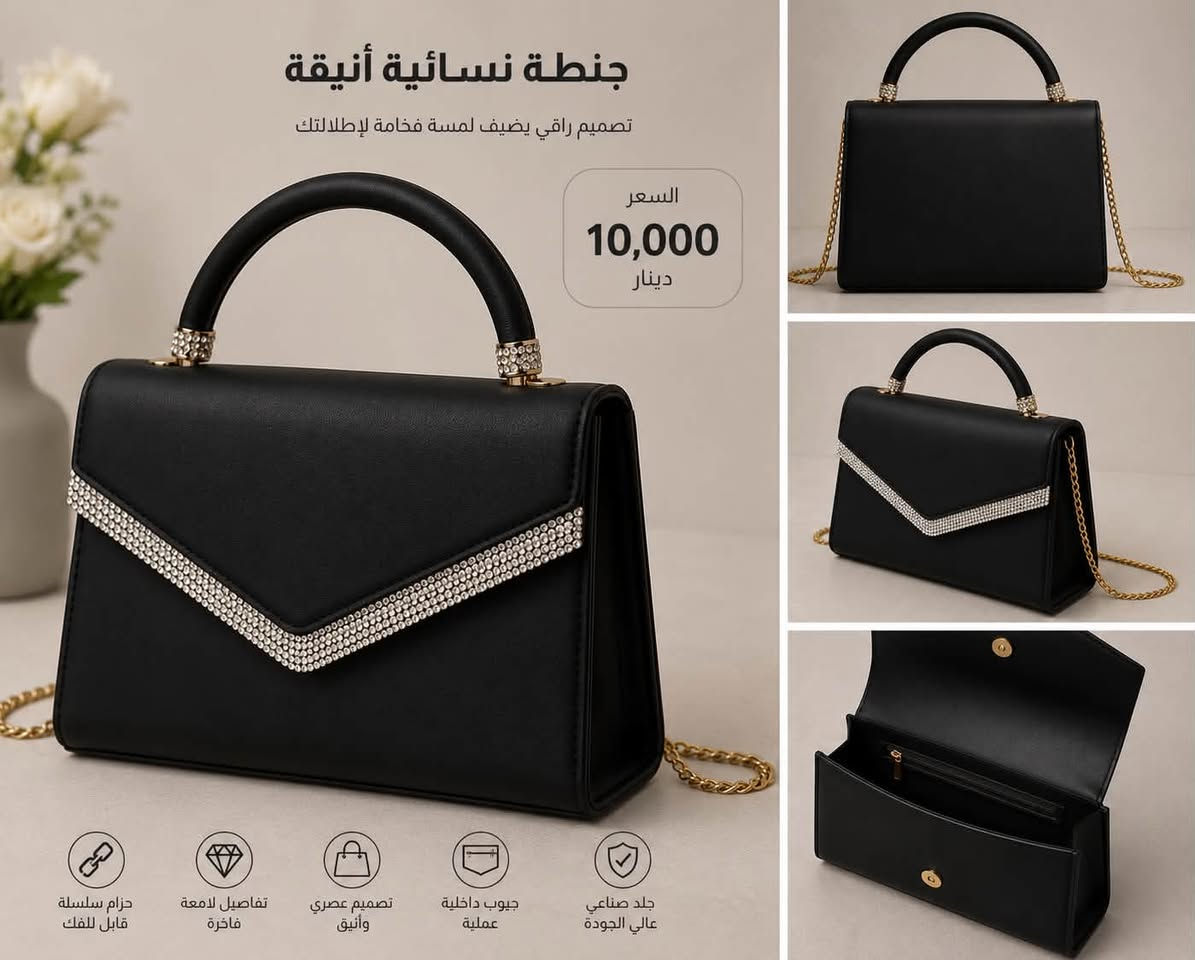 شنطة نسائية • أصلية • مستوردة إيران