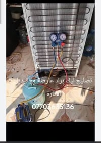 بغداد • صيانة تبريد • ضمان