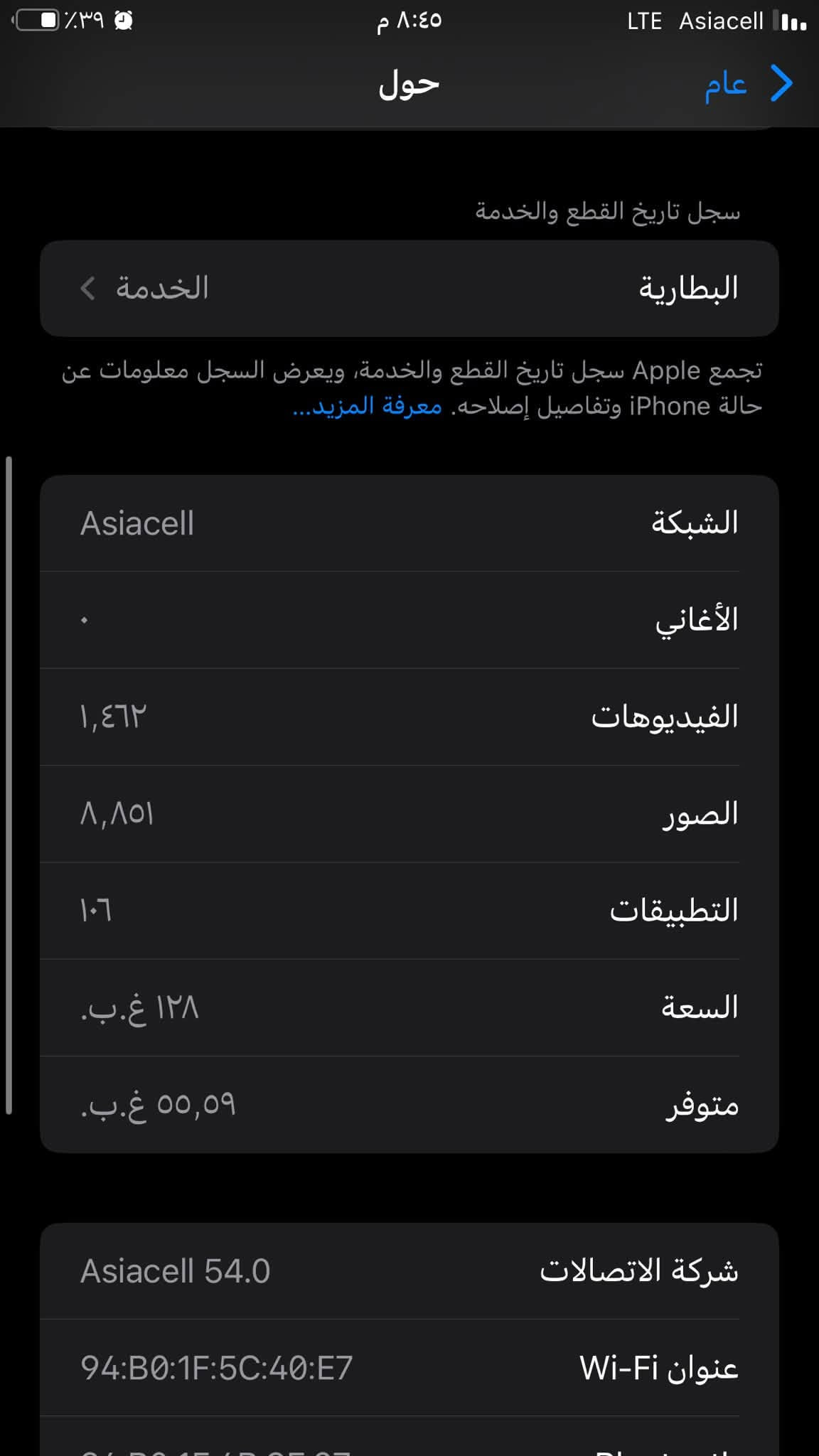 ايفون ٨ بلاس • ١٢٨ جيجا • بطارية ٧٤٪