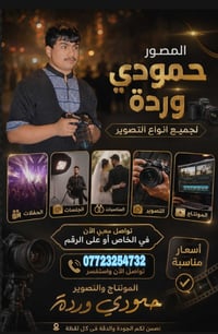 تصوير ومونتاج • حفلات ومناسبات • أسعار مناسبة