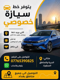 خط خصوصي • خط كامل • الحرية