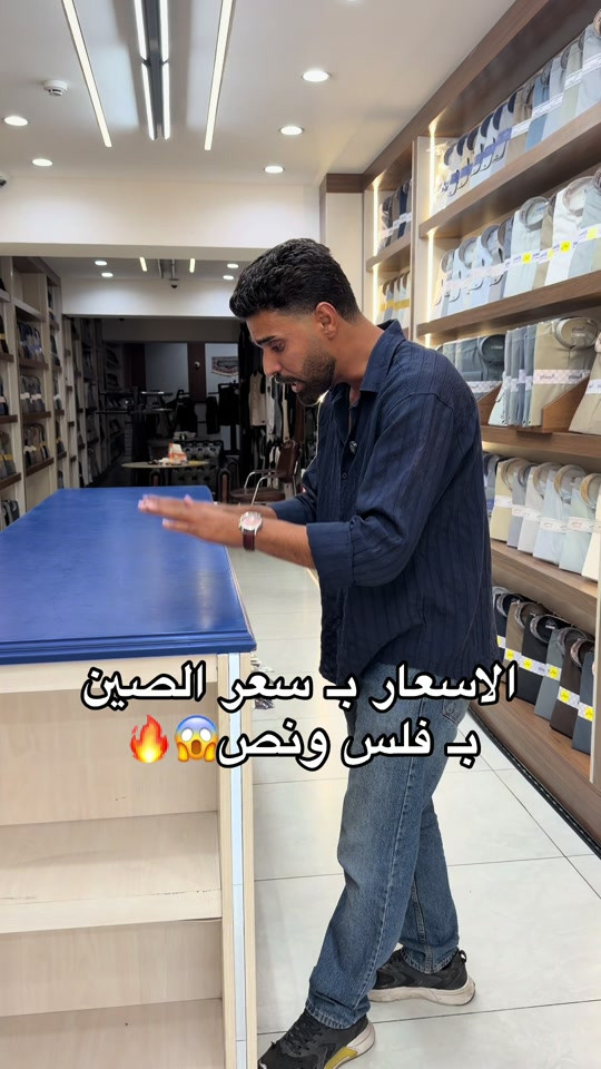 الاسعار بـ سعر الصين  بـ فلس ونص😱🔥#بغداد #العراق #اكسبلور #اكسبلورexplore #اكسبلورر 

نص مكتوب في الصور:
- الاسعار ب سعر الصين ب فلس ونص