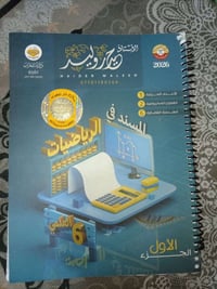 ملازم سادس علمي دفعه ٢٠٢٦ ٠٧٧٦٣٢٧٧٩٤٣ سعر الملزمه ٥ الاف  عنوان: محافظ...