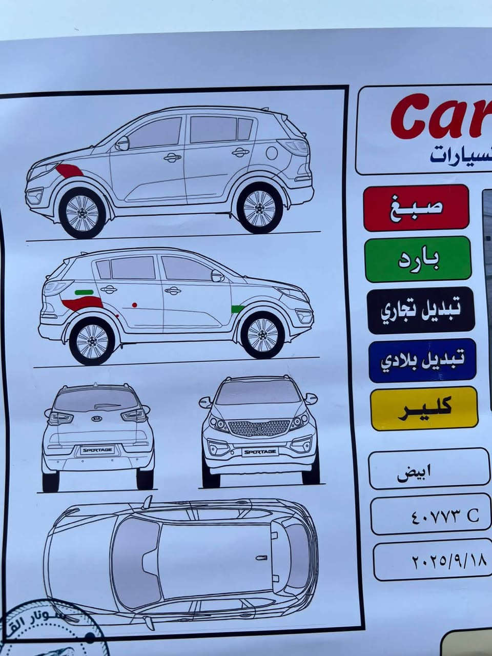 سبورتج ٢٠١٢ • ٢٠٠٠٠٠ كم • رقم سليمانية