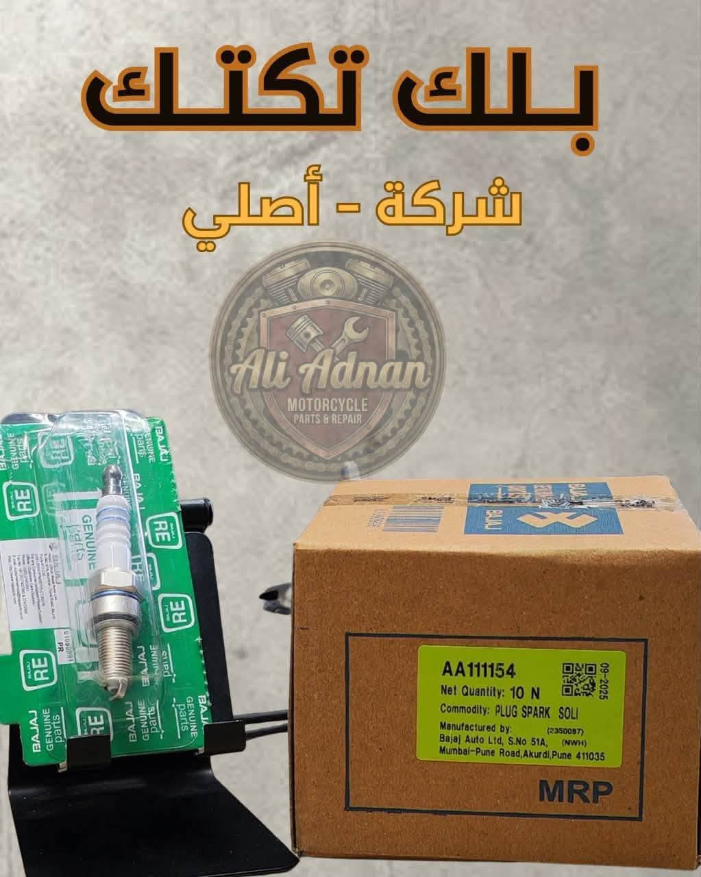 تكتك • قطع غيار • أصلي