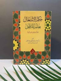 حكم الاشتغال • أسامة نمر • أربيل